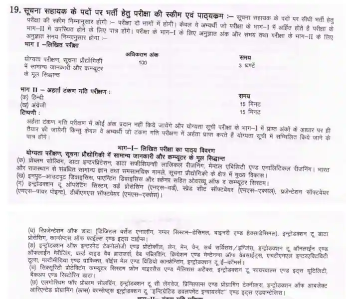 RSSB IA Syllabus 2026 In Hindi PDF Download