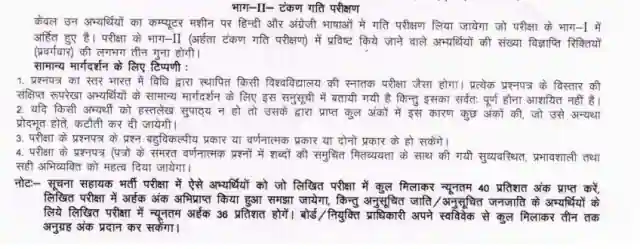 RSMSSB IA Typing Test Details