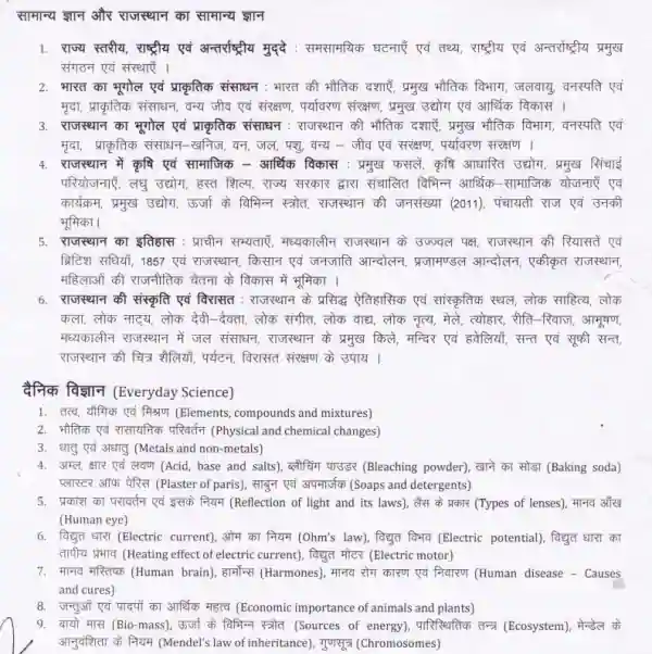 RSMSSB Stenographer Syllabus In Hindi Pdf Download