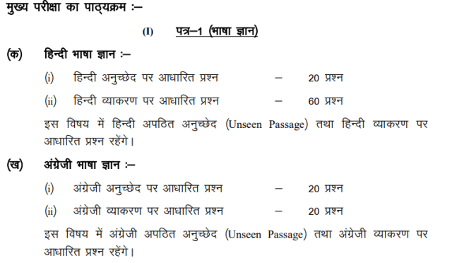 JSSC Metric Level Syllabus