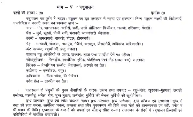 RSMSSB Agriculture Supervisor Syllabus PDF In Hindi