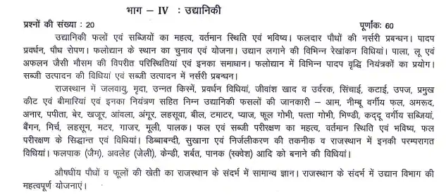 RSSB Agriculture Supervisor Syllabus PDF In Hindi