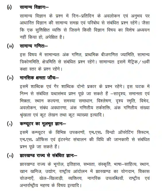 Jharkhand TGT Syllabus 2023 In Hindi Pdf Download