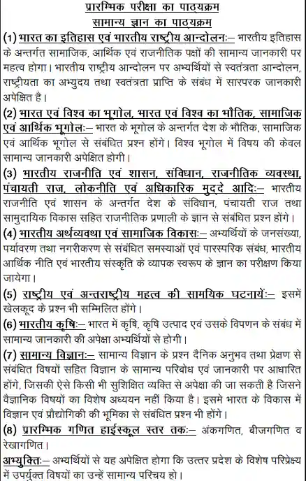 UPPSC Staff Nurse Syllabus Pdf In Hindi