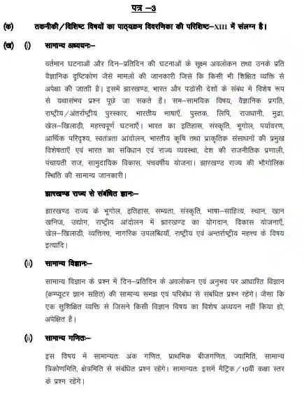 JSSC Lady Supervisor Syllabus In Hindi Pdf