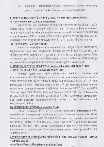 UP Police ASI Syllabus PDF In Hindi