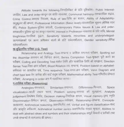 UP Police ASI Syllabus PDF In Hindi