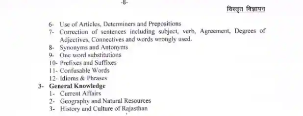Rajasthan High Court LDC Typing Test Details