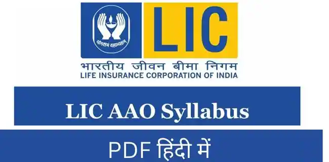 LIC AAO Syllabus In Hindi 2024 PDF download