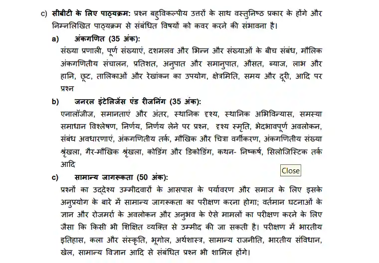 RPF Constable Exam Pattern In Hindi