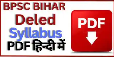 Bihar Deled Syllabus In Hindi