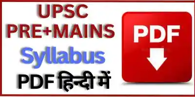 UPSC Syllabus In Hindi