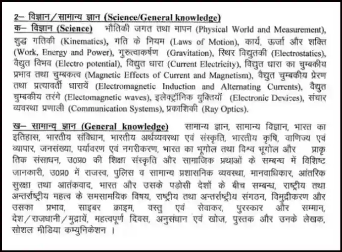 UP Police jail Warder Syllabus pdf In Hindi