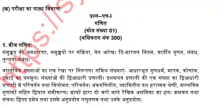 UPSC CDS Syllabus PDF in hindi