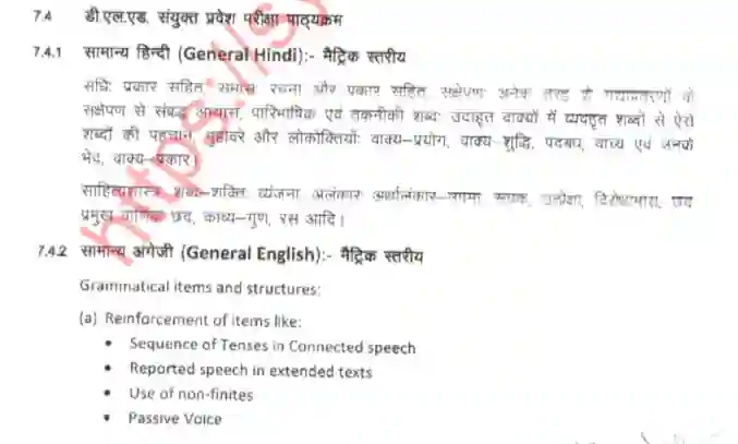 BSEB Bihar Deled Syllabus PDF In Hindi