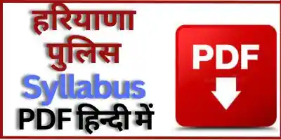 Haryana Police Constable Syllabus PDF In Hindi