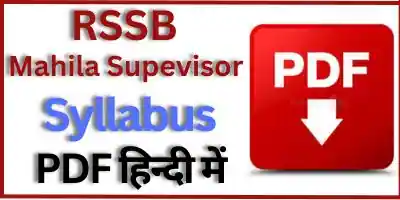 Rajasthan Mahila Supervisor Syllabus In Hindi