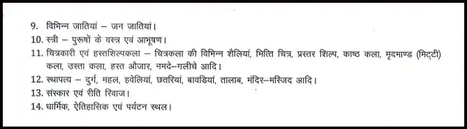राजस्थान कृषि पर्यवेक्षक का सिलेबस पीडीऍफ़