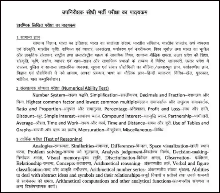 UP Police SI Syllabus In Hindi