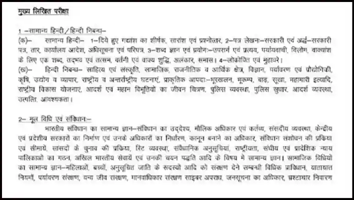 UP Police SI Syllabus PDF In Hindi
