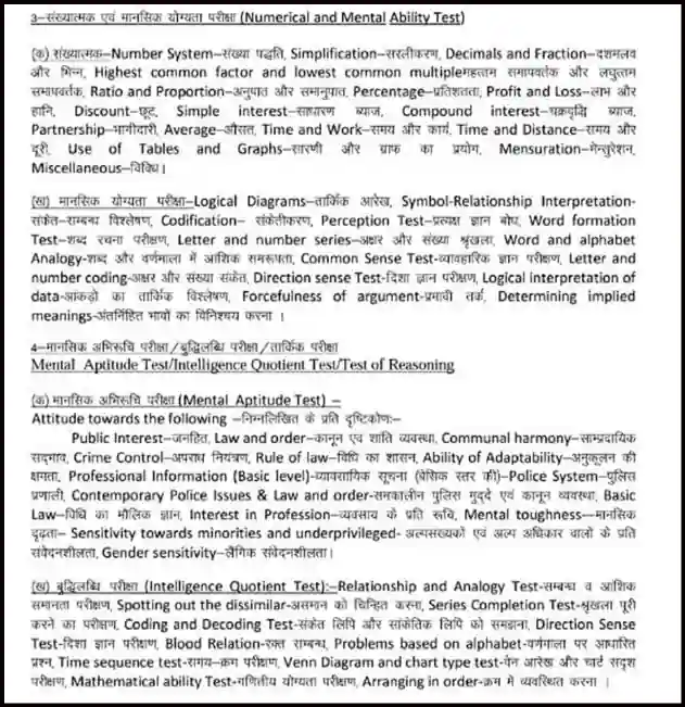 UP Police SI Syllabus PDF In Hindi