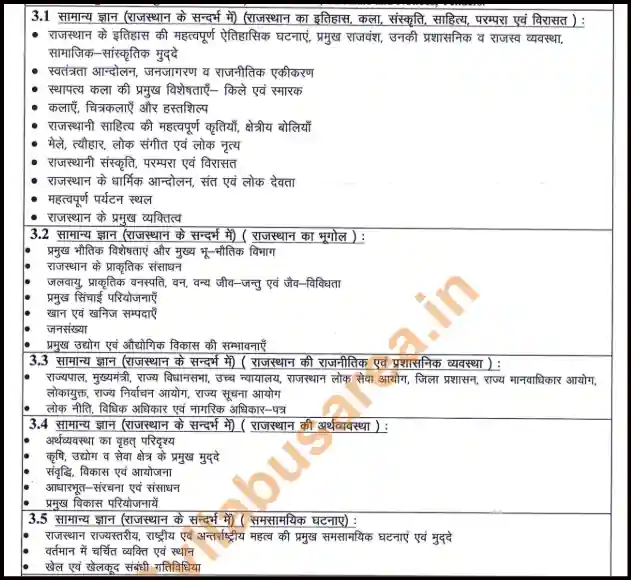 rajasthan junior accountant paper 1 syllabus in hindi
