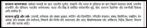 RRB Technician Syllabus In Hindi