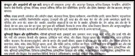 RRB Technician syllabus PDF In Hindi