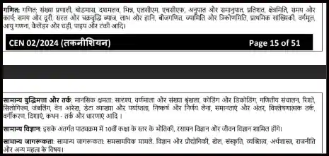 RRB Technician syllabus PDF In Hindi
