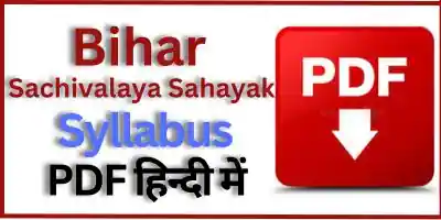 Bihar Sachivalaya Sahayak Syllabus In Hindi