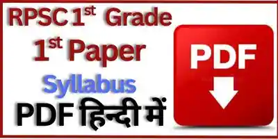 RPSC 1st Grade 1st Paper Syllabus