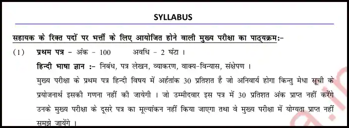 Bihar Sachivalaya Sahayak Pre Syllabus Pdf In Hindi