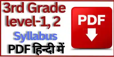 REET Mains 3rd Grade Teacher Syllabus In Hindi