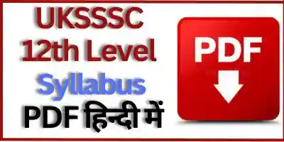 UKSSSC Group C 10+2 Level Exam Pattern In Hindi