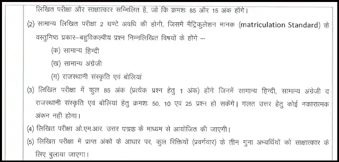 Rajasthan High Court Group D Syllabus Pdf In Hindi