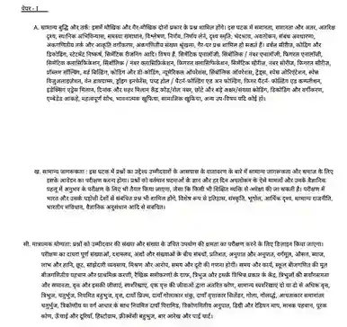 ssc cpo syllabus in hindi