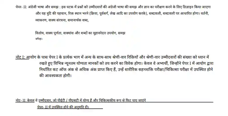 ssc cpo syllabus pdf in hindi