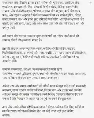 SSC MTS Syllabus In Hindi