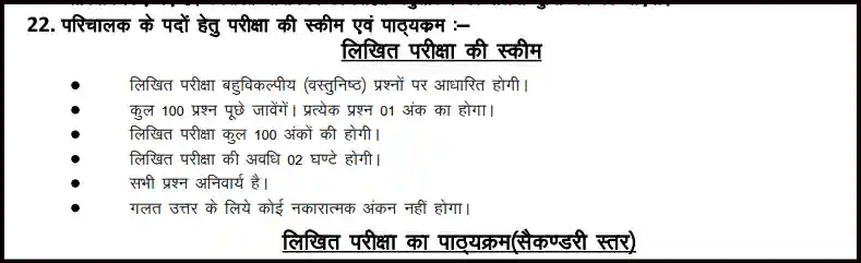 Roadways Conductor Syllabus PDF In Hindi