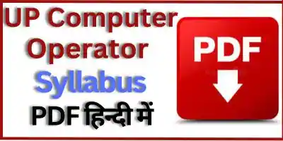 UP Police Computer Operator Syllabus In Hindi