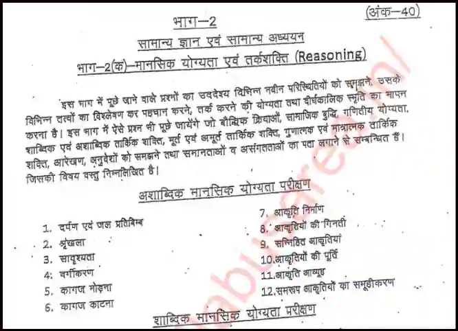 Uttarakhand Police Constable Syllabus Pdf In Hindi