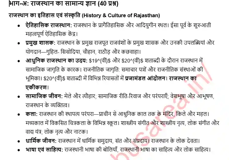 RPSC Statistical Officer Syllabus PDF In Hindi