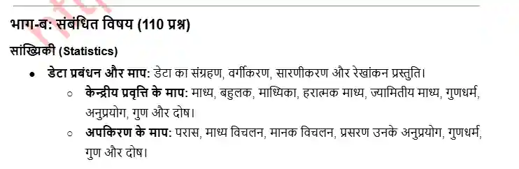 RPSC Statistical Officer Syllabus In Hindi