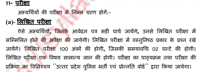 UP Home Guard Syllabus PDF In Hindi