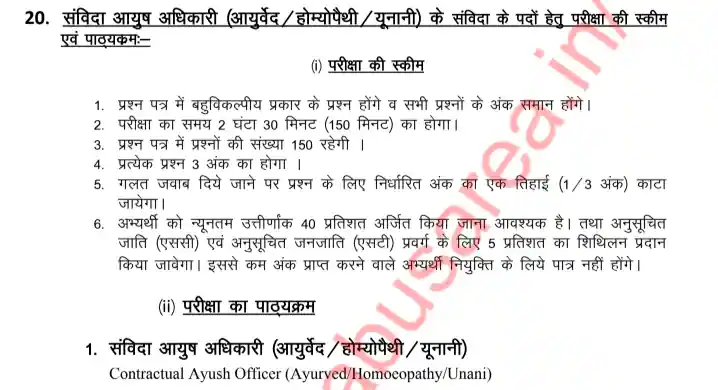 RSSB Aayush officer Syllabus PDF In Hindi