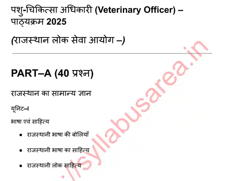 RPSC Pashu Chikitsa Adhikari Syllabus PDF In Hindi