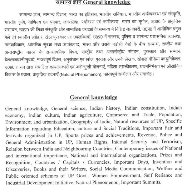 UP Home Guard Syllabus PDF In Hindi