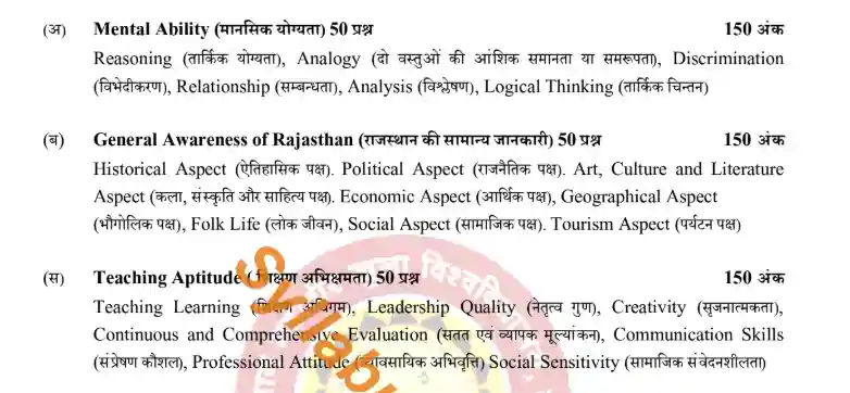 rajasthan bstc Syllabus PDF In Hindi