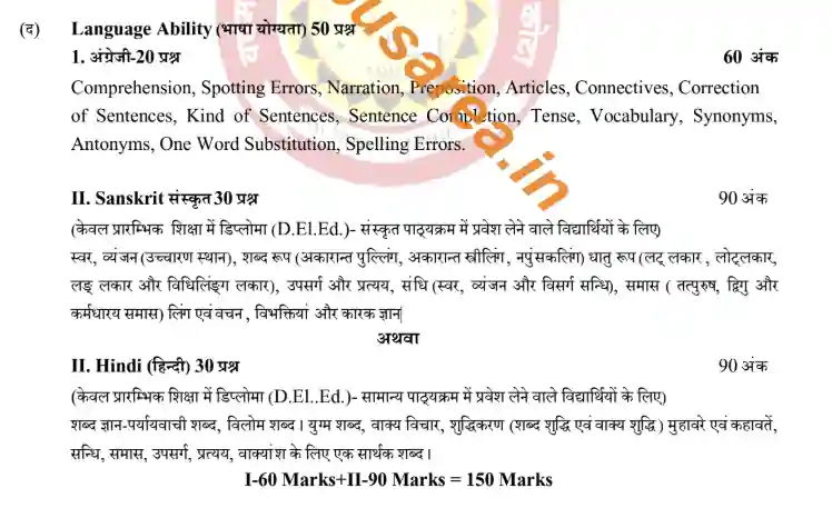 rajasthan bstc syllabus In hindi