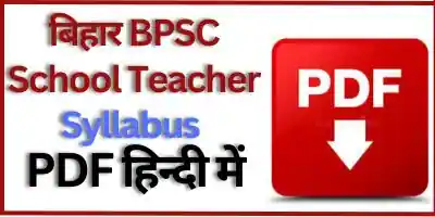 BPSC School Teacher Syllabus In Hindi